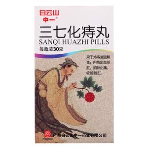 三七化痔丸(中一)包装主图 三七化痔丸(中一)包装主图
