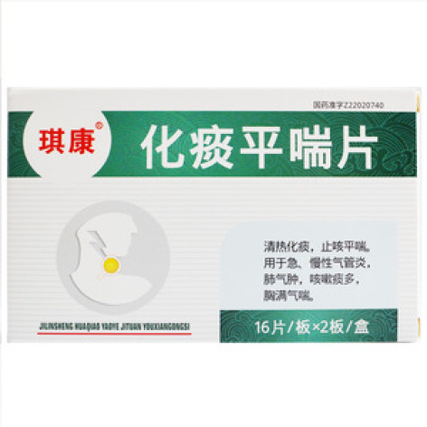 化痰平喘片(华侨)包装主图 化痰平喘片(华侨)包装主图