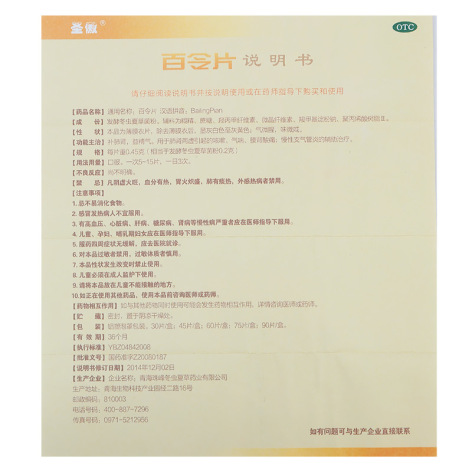 百令片(圣傲)包装侧面图4 百令片(圣傲)包装侧面图4