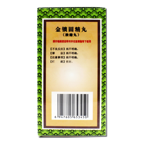 金锁固精丸(上龙)包装侧面图3