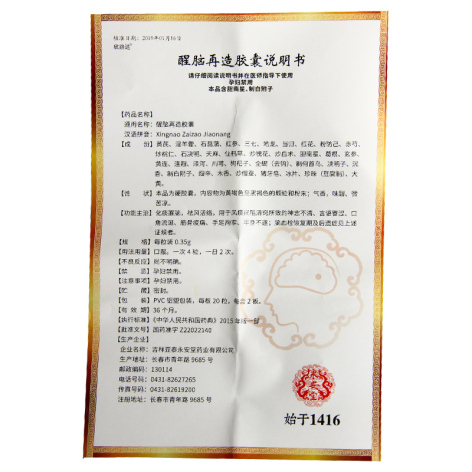 醒脑再造胶囊(欣洛达)包装侧面图4 醒脑再造胶囊(欣洛达)包装侧面图4