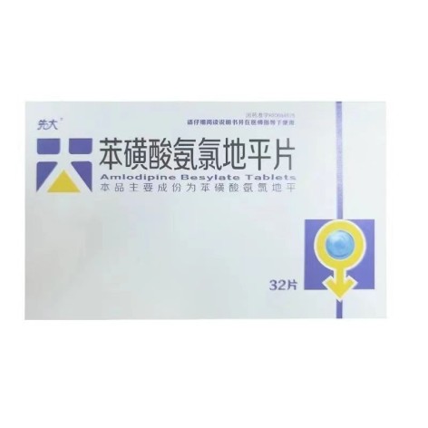 苯磺酸氨氯地平片(先大)包装主图
