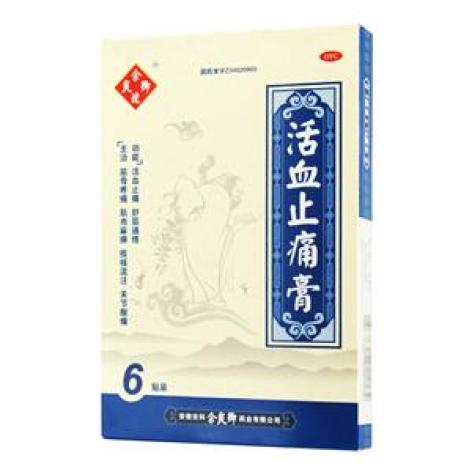 活血止痛膏(活血止痛膏)包装主图 活血止痛膏(活血止痛膏)包装主图