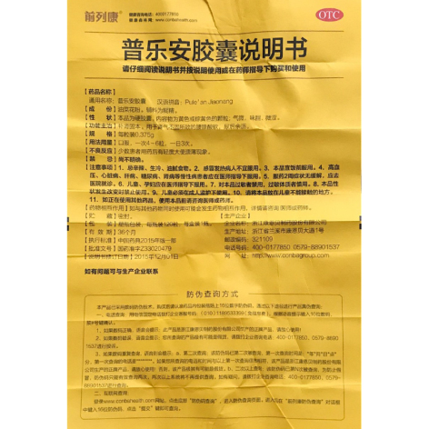 普乐安胶囊(前列康)包装侧面图5 普乐安胶囊(前列康)包装侧面图5