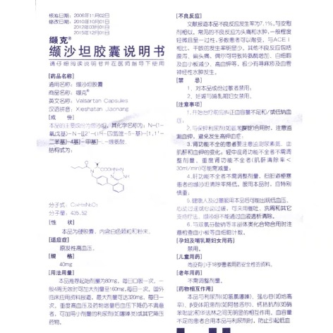 缬沙坦胶囊(缬克)包装侧面图4