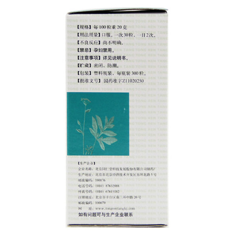 气管炎丸(同仁堂)包装侧面图4 气管炎丸(同仁堂)包装侧面图4