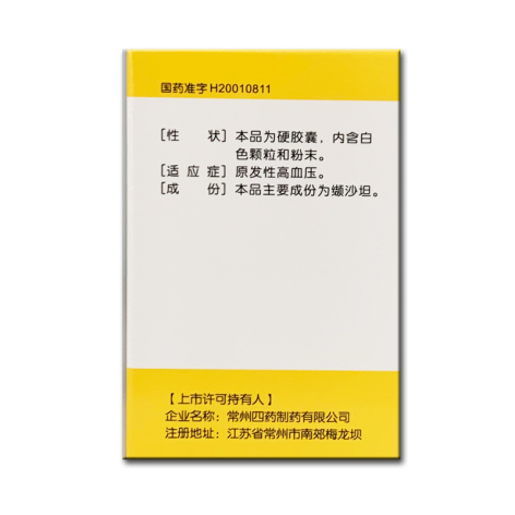 缬沙坦胶囊(缬克)包装侧面图2