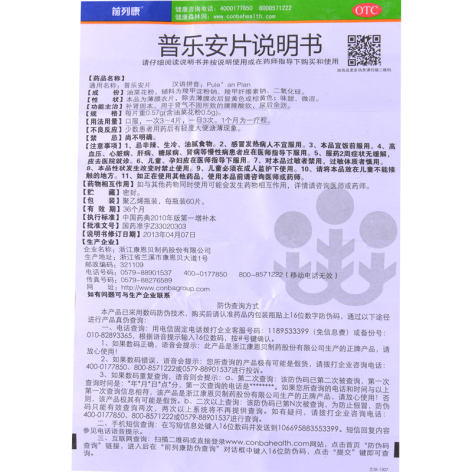 普乐安片(前列康)包装侧面图4 普乐安片(前列康)包装侧面图4