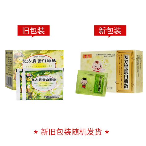 复方胃蛋白酶散(佳福)包装侧面图3 复方胃蛋白酶散(佳福)包装侧面图3