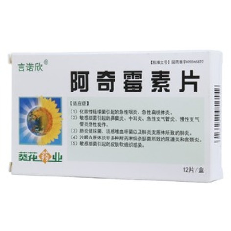 阿奇霉素片(言诺欣)包装主图