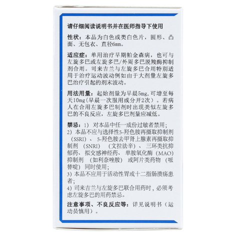 盐酸司来吉兰片(咪多吡)包装侧面图3 盐酸司来吉兰片(咪多吡)包装侧面图3