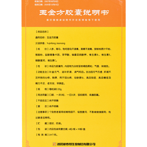 玉金方胶囊(玉金方)包装侧面图5 玉金方胶囊(玉金方)包装侧面图5