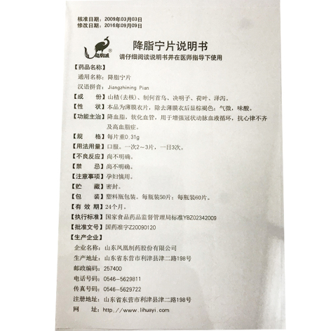 降脂宁片(凤凰城)包装侧面图5 降脂宁片(凤凰城)包装侧面图5