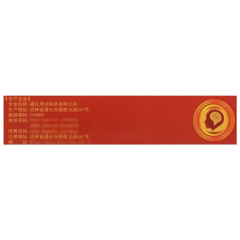脑塞通丸(茂祥)包装侧面图5