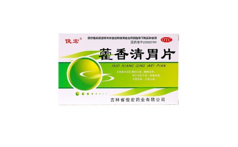 藿香清胃片(俊宏)主图
