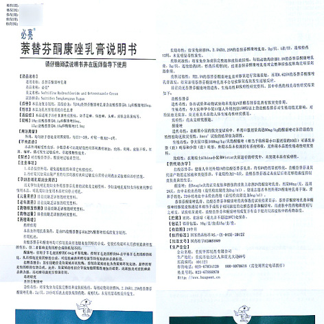 萘替芬酮康唑乳膏(必亮)包装侧面图4