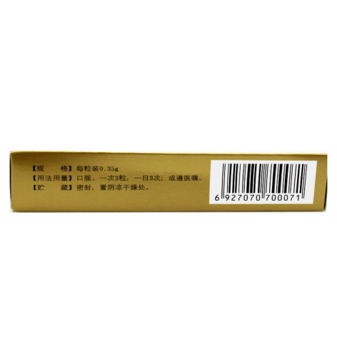 河车大造胶囊(黄山天目)包装侧面图3 河车大造胶囊(黄山天目)包装侧面图3