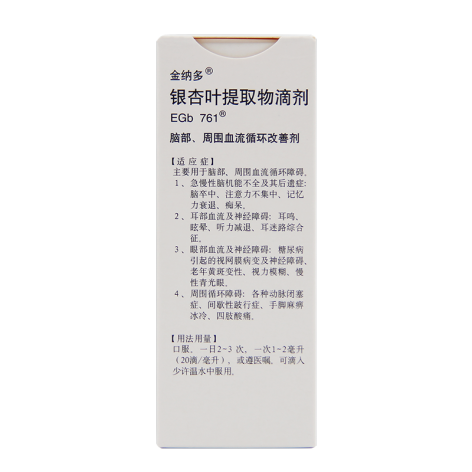 银杏叶提取物滴剂(金纳多)包装侧面图3 银杏叶提取物滴剂(金纳多)包装侧面图3