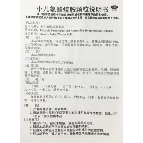 小儿氨酚烷胺颗粒(津彤)包装侧面图4 小儿氨酚烷胺颗粒(津彤)包装侧面图4