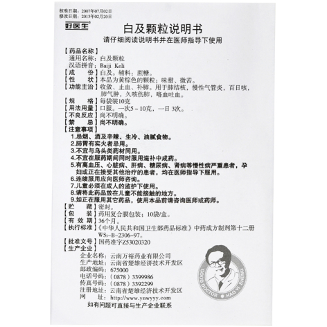 白及颗粒(好医生)包装侧面图5
