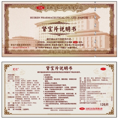 肾宝片(汇仁)包装侧面图3 肾宝片(汇仁)包装侧面图3