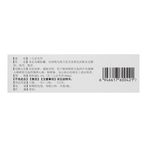 血栓通胶囊(珍宝岛)包装侧面图3 血栓通胶囊(珍宝岛)包装侧面图3