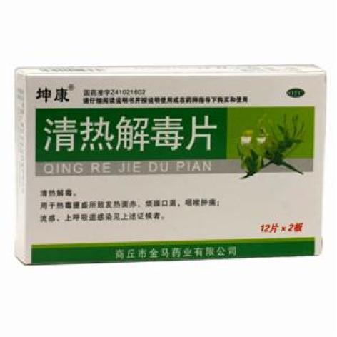 清热解毒片(金马)包装主图