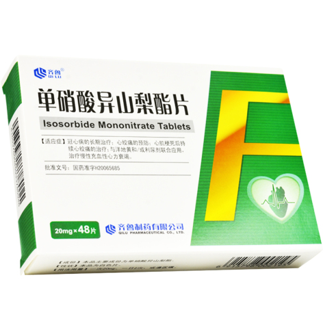 单硝酸异山梨酯片(齐鲁)包装侧面图4 单硝酸异山梨酯片(齐鲁)包装侧面图4