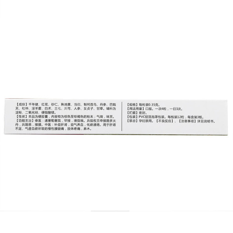 益肾健骨胶囊(博科)包装侧面图2