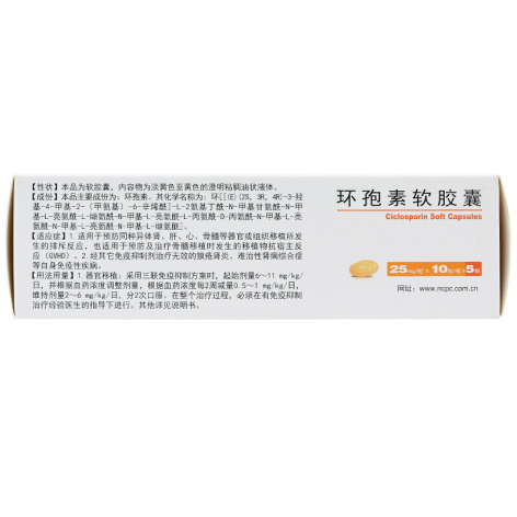 环孢素软胶囊(田可)包装侧面图3 环孢素软胶囊(田可)包装侧面图3