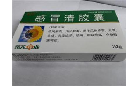 感冒清胶囊(葵花)主图 感冒清胶囊(葵花)主图