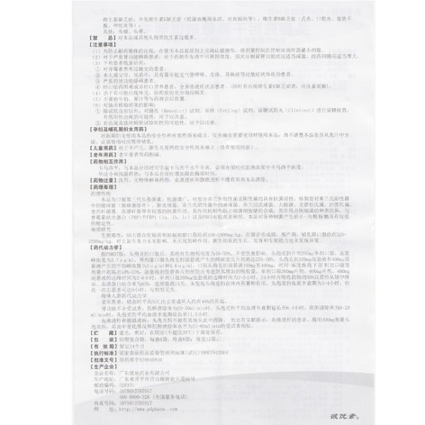 头孢克肟干混悬剂(彼优素)包装侧面图4