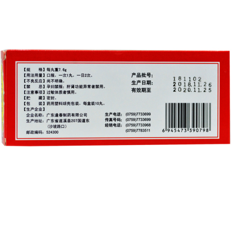 筋骨跌打丸(福东海)包装侧面图2