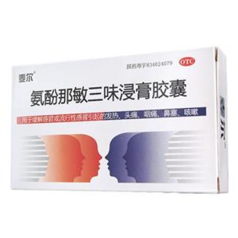 氨酚那敏三味浸膏胶囊(麦尔)包装主图 氨酚那敏三味浸膏胶囊(麦尔)包装主图