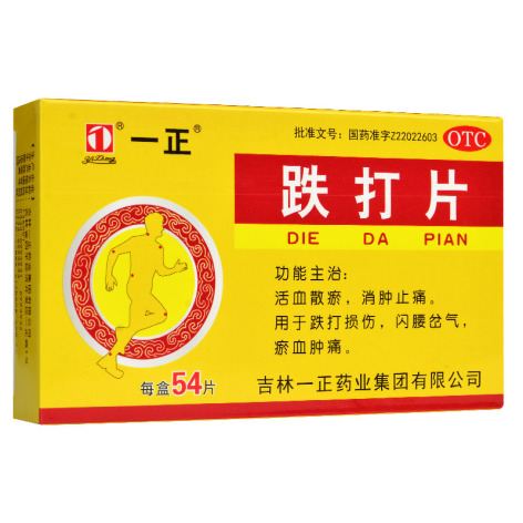 跌打片(一正)包装侧面图2
