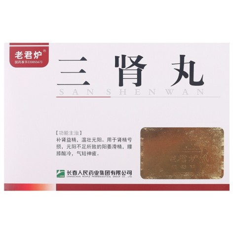 三肾丸(老君炉)包装主图