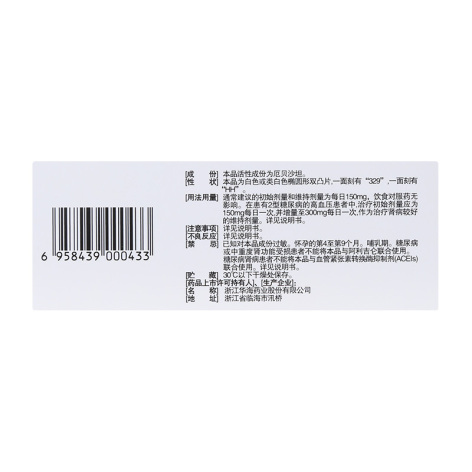 厄贝沙坦片(安来)包装侧面图2