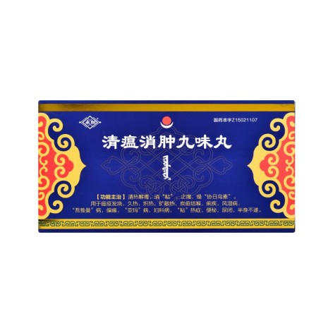 清瘟消肿九味丸(永加)包装主图 清瘟消肿九味丸(永加)包装主图