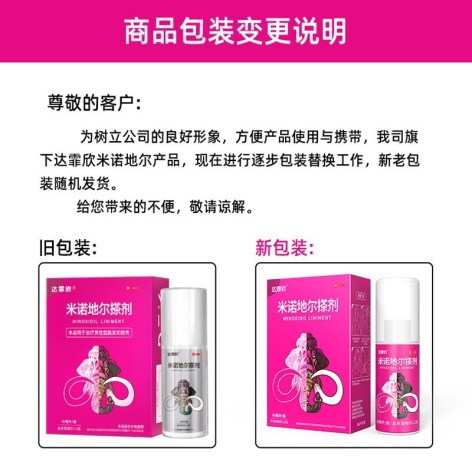 米诺地尔搽剂(达霏欣)包装侧面图2