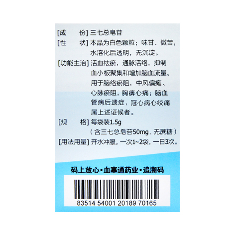 血塞通颗粒(双富)包装侧面图4 血塞通颗粒(双富)包装侧面图4