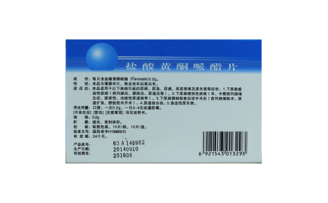 盐酸黄酮哌酯片(安津)主图 盐酸黄酮哌酯片(安津)主图