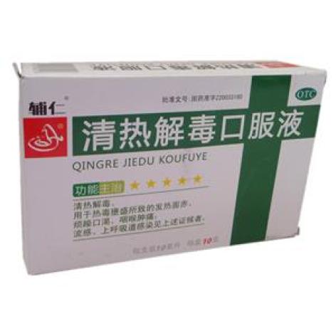 清热解毒口服液(辅仁)包装主图