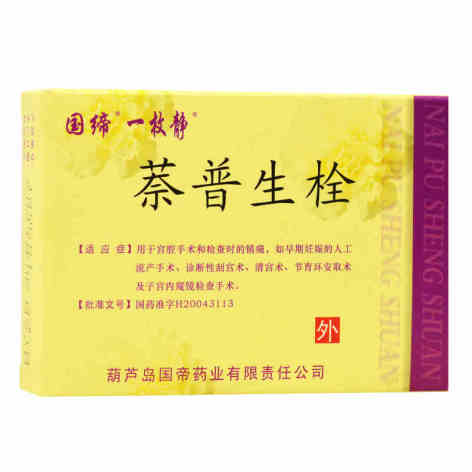 萘普生栓(一枚静)包装主图 萘普生栓(一枚静)包装主图