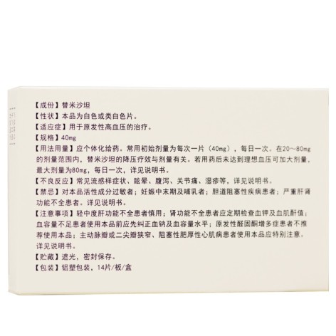 替米沙坦片(特立康)包装侧面图2