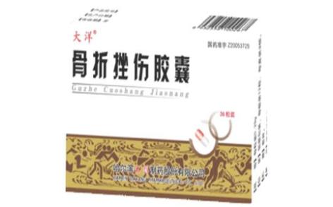 骨折挫伤胶囊(大洋)主图