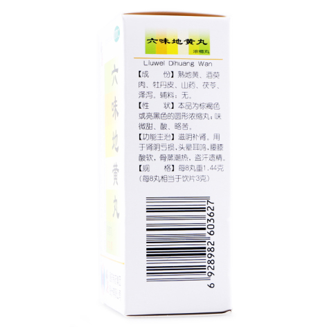 六味地黄丸(修正)包装侧面图3