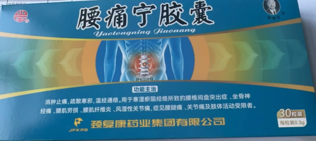腰痛宁胶囊(颈复康)包装主图 腰痛宁胶囊(颈复康)包装主图