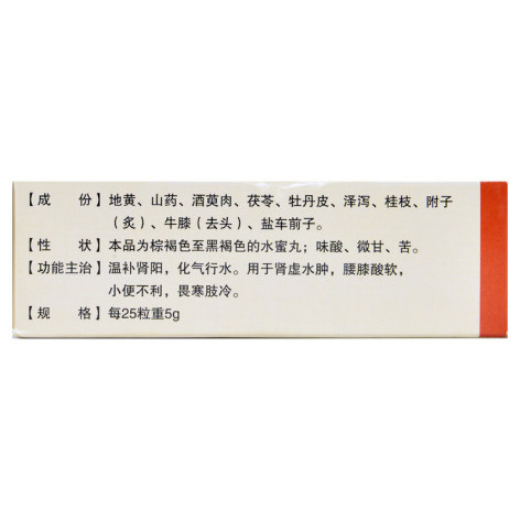 金匮肾气丸(葵花)包装侧面图5 金匮肾气丸(葵花)包装侧面图5