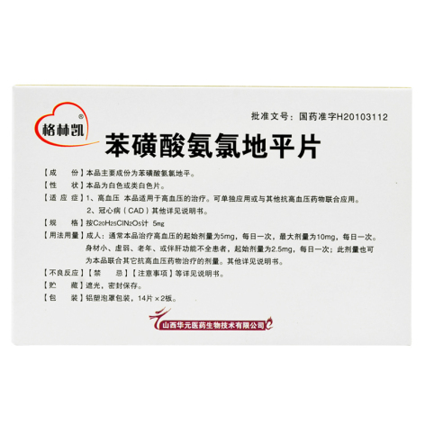 苯磺酸氨氯地平片(格林凯)包装侧面图2 苯磺酸氨氯地平片(格林凯)包装侧面图2