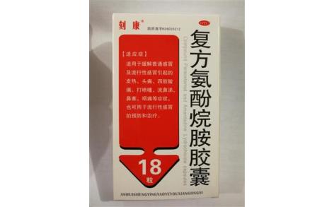 复方氨酚烷胺胶囊(辅仁)主图 复方氨酚烷胺胶囊(辅仁)主图